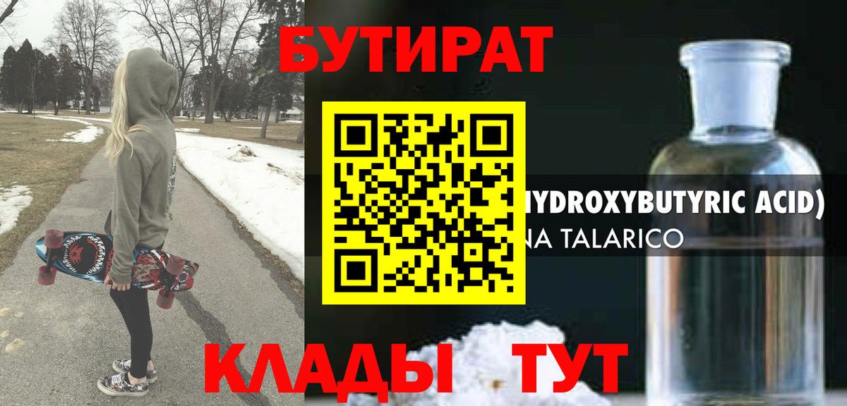 БУТИРАТ буратино  Вход с VPN  Нижневартовск 