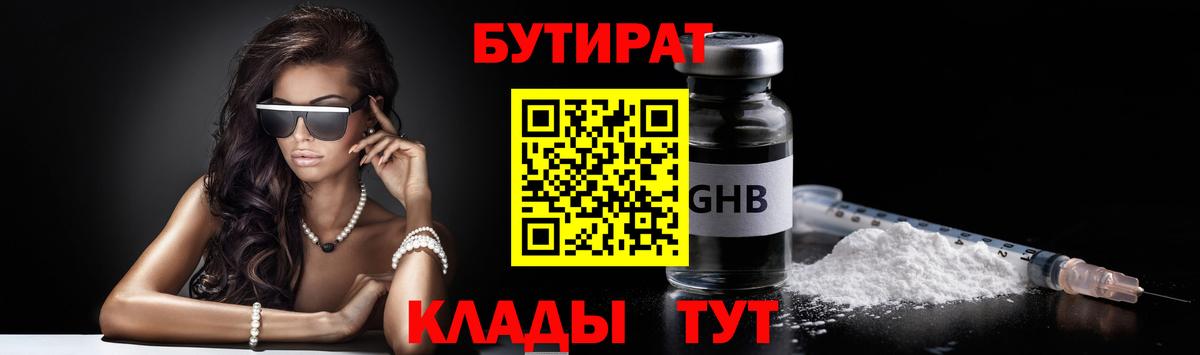 БУТИРАТ оксибутират Нижневартовск