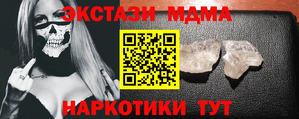 МДМА crystal  Вход с VPN  МДМА кристаллы  Нижневартовск 